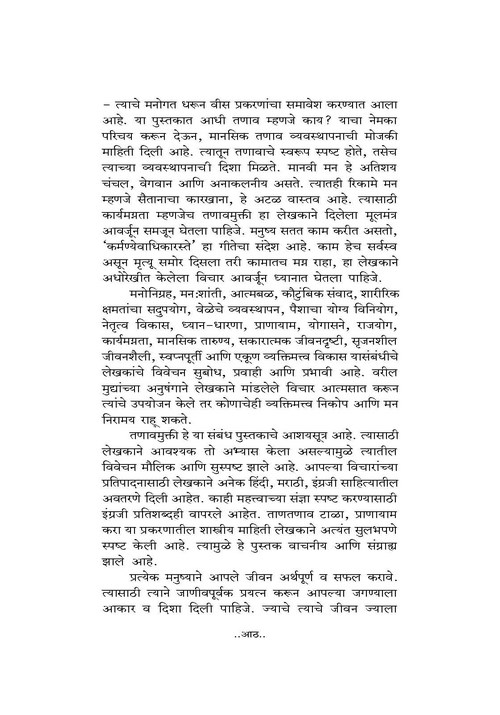 ताणतणावाचे व्यवस्थापन
